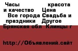 Часы Anne Klein - красота и качество! › Цена ­ 2 990 - Все города Свадьба и праздники » Другое   . Брянская обл.,Клинцы г.